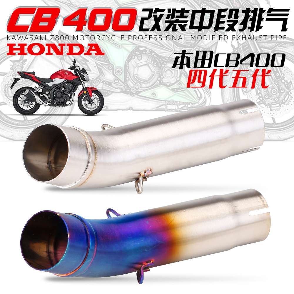 摩托机车排气管改装 CB400四代五代不锈钢中段 专车专用无损安装