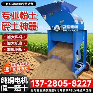 园林泥土粉碎机营养土碎土机家用大型育秧粉土机动物粪粉碎机小型