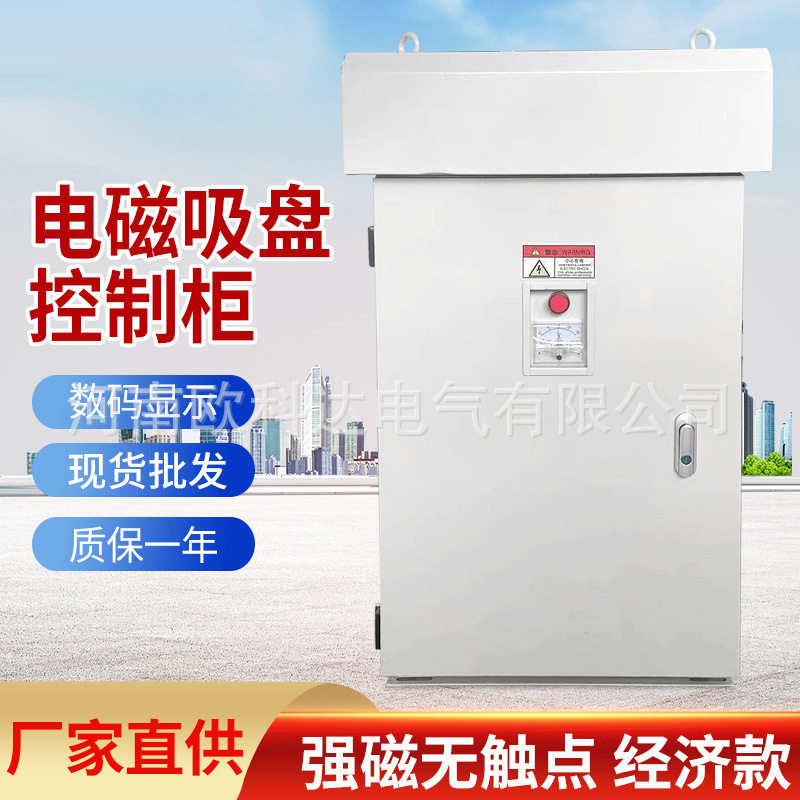 新款强磁无触点电磁吸盘控制柜电磁铁柜废铁挖机行车配电柜强磁