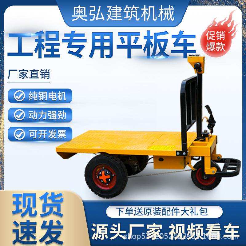 电动平板车搬运工地拉砖拉货仓库养殖果园搬运装修省力神器助力车