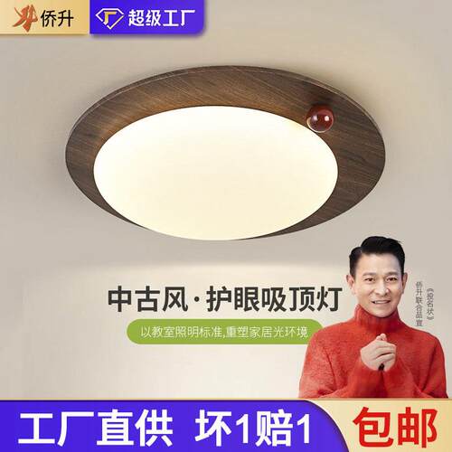 中古风卧室灯大气主卧灯书房灯轻奢胡桃木色房间灯法式复古吸顶灯