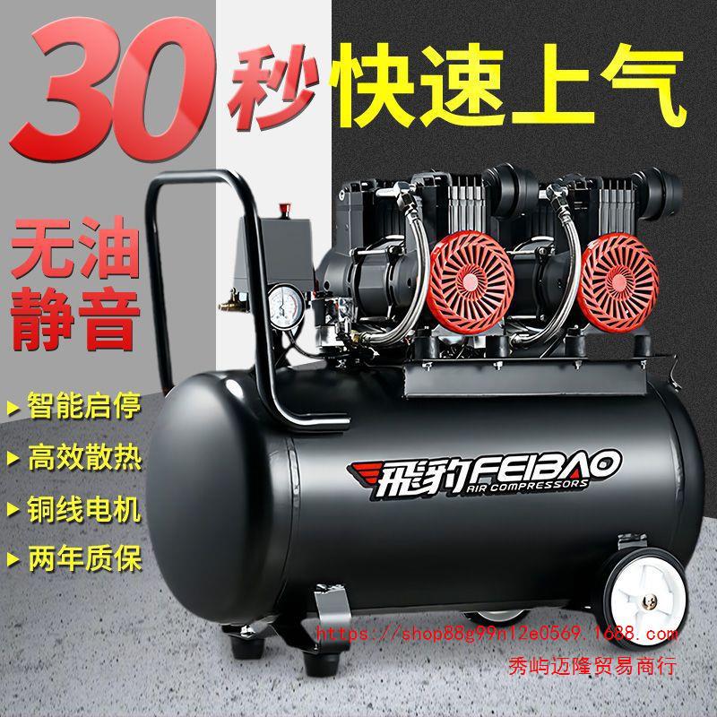 飞豹小型充气泵220v高压无油静音空压机木工喷漆空气压缩机打气磅