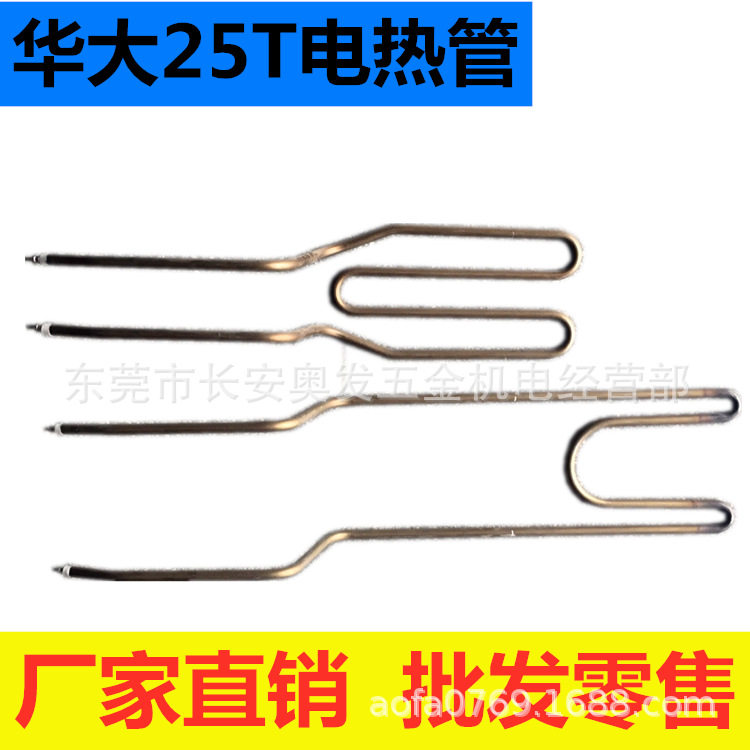 华大25T电热管发热管发热丝锌锅电热管不锈电热管压铸机配件