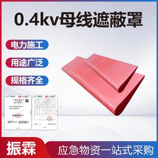 电工作业0.4kv母线遮蔽罩架空输电低压保护罩绝缘导线安全护罩