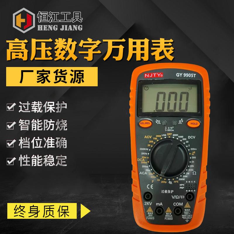 现货GY9905T高压2000V带蜂鸣数字万用表多功能数显万用表