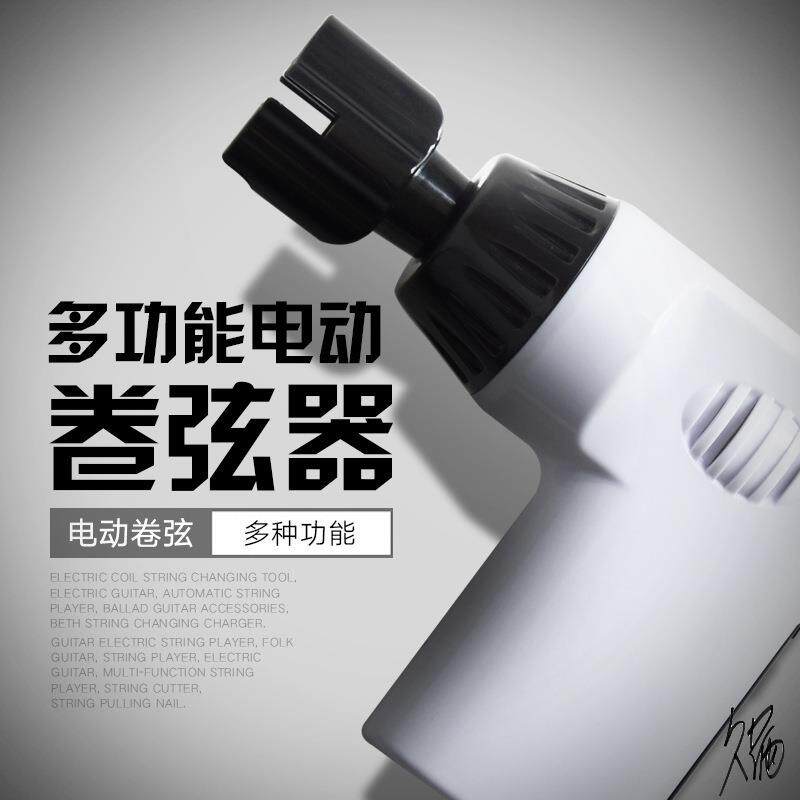 吉他剪弦钳多功能换弦工具电动卷弦器自动上弦器配件换琴弦器起锥
