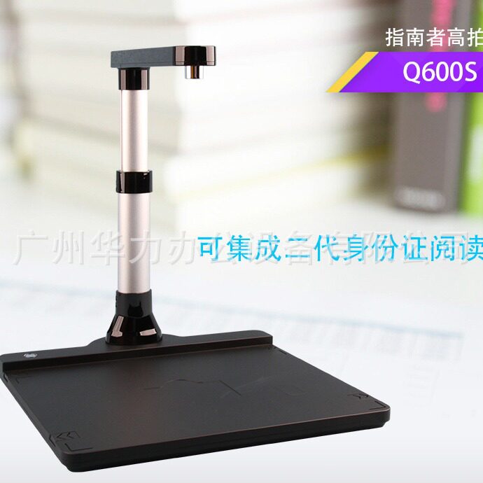 指南者Q600S高拍仪扫描仪500万像素A3A4幅面高清高速拍摄仪硬底座