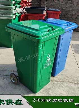 240升铁质垃圾桶镀锌钢板铁皮分类垃圾箱农村街道挂车垃圾桶