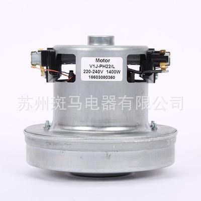 吸尘器用单相串励电动机V1J-PH22-L小狗D-928929916通用1400W