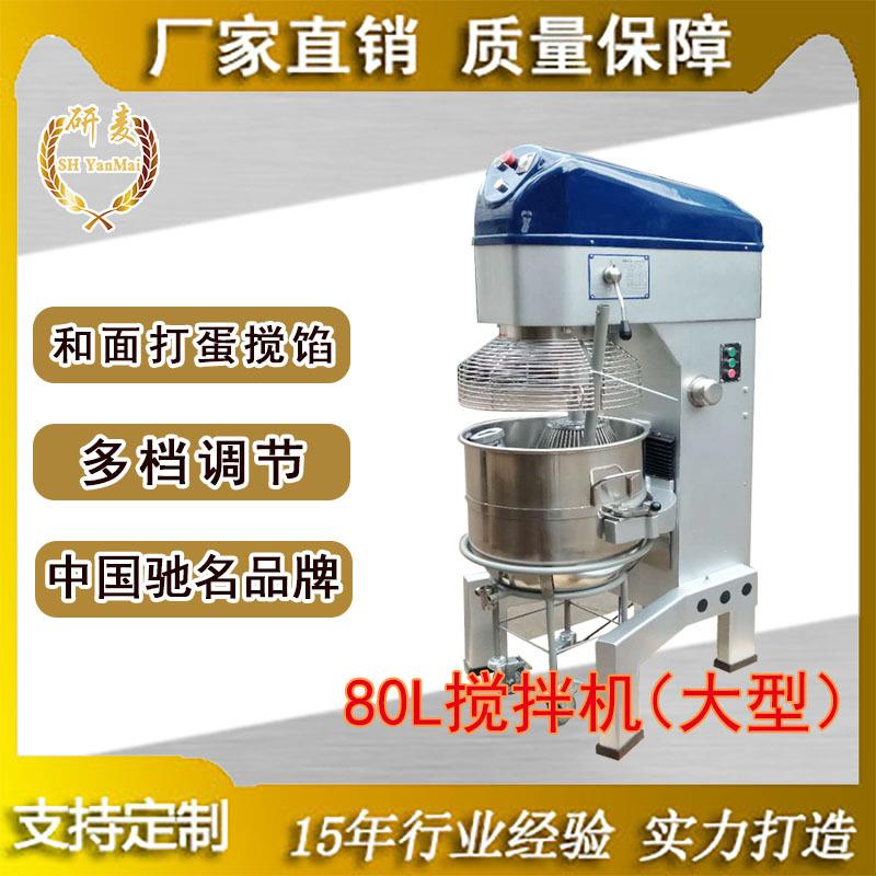 研麦80L大型三功能高速搅拌机和面机打蛋机奶昔机忌廉机商用打蛋