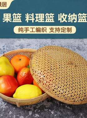 手工竹编制品竹簸箕竹筐篮竹筛子馒头收纳箩筐水果篮厨房家用