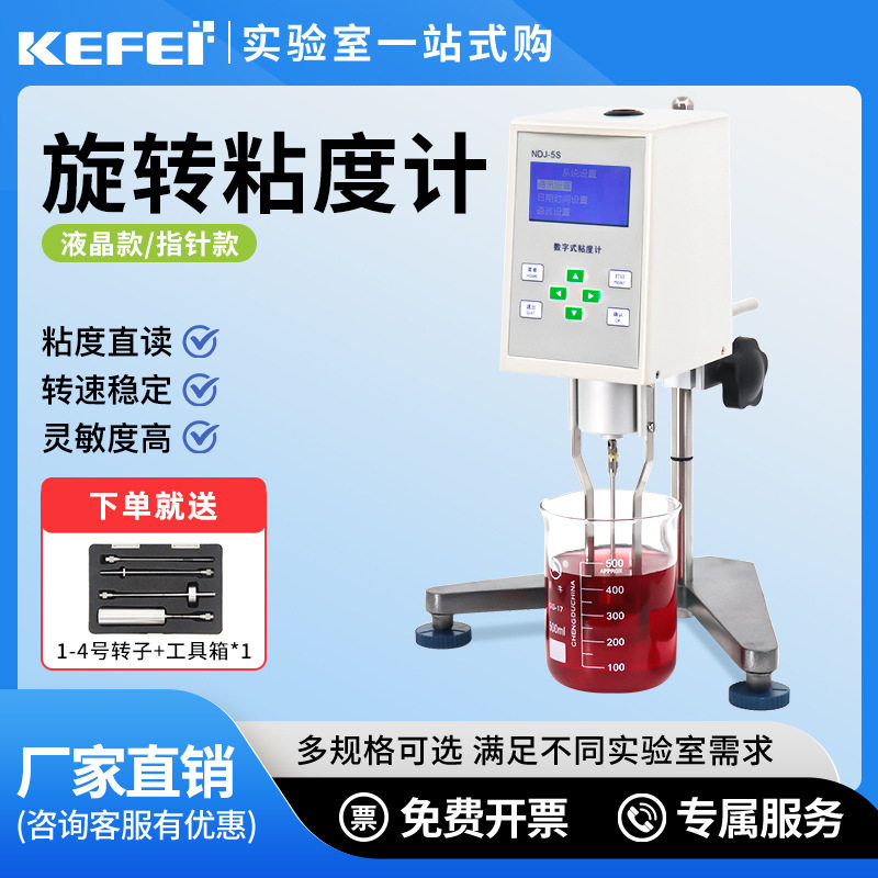 科菲旋转粘度计数显油墨油漆黏度测试NDJ-5S/8S液体旋转式粘度计