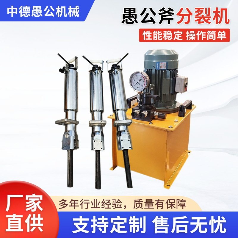 愚公斧分裂机混凝土液压劈裂枪柴油矿用凿岩机岩石机冲击钻便携式