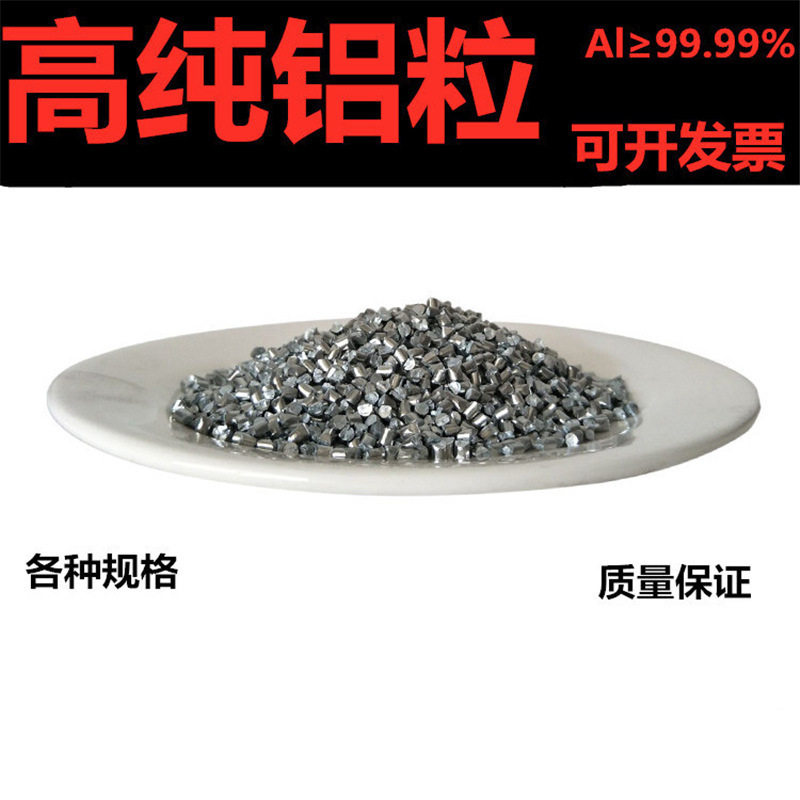 金属铝丸抛丸沙铝粒高纯铝颗粒Al镀膜铝块科研实验铝粒喷砂房铝粒
