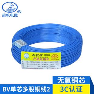 起帆电线BV4/BVR4/RV4平方单芯多股铜芯软线家装铜心电线