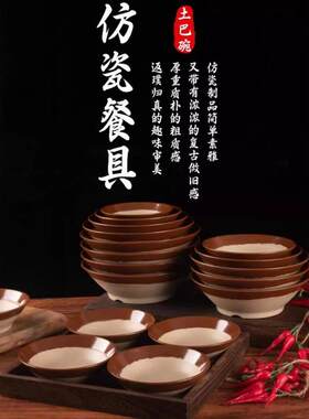 土碗陶粗碗密胺楠火锅复古重庆吃火锅老土碗老式土陶碗仿土碗餐具