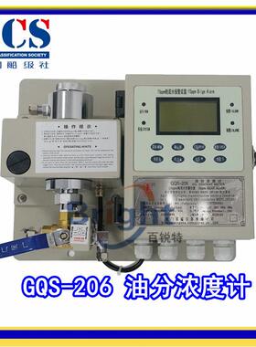 GQS-206型油份浓度计(船用)油份浓度计15ppm舱底水报警装置CCS