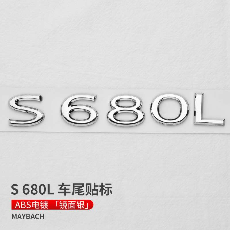 适用21款迈巴赫尾标车贴S400L 480L S580L 600L S680排量标车标贴