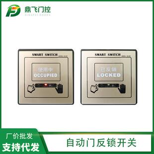 252自动门反锁开关自动门房反锁开关感应面板明装设计门禁