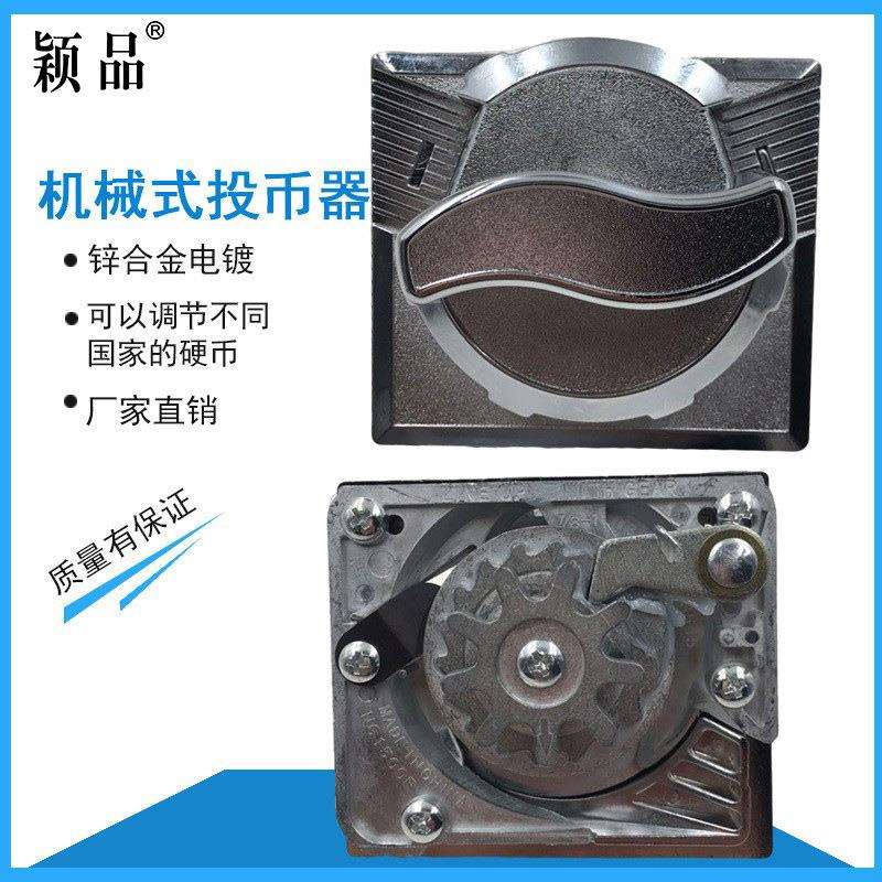 扭蛋机配件投币器自动售货机一元二元投币器