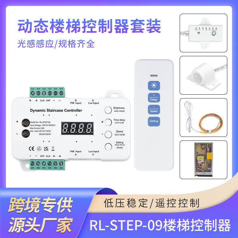 主线款光感开关带遥控控制器16台阶楼梯控制器+1米灯条套装+电源