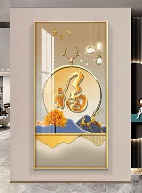 玄关装饰画轻奢现代福禄满堂玄关装饰画大气挂画正对门走廊过道壁