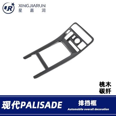 适用于19-24款现代palisade中控排挡面板装饰框档位贴片内饰改装