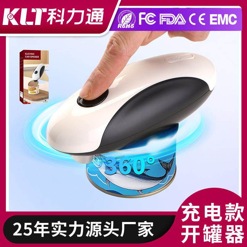 罐头开盖机canopener爆款充电开瓶器充电开罐器电动开罐器