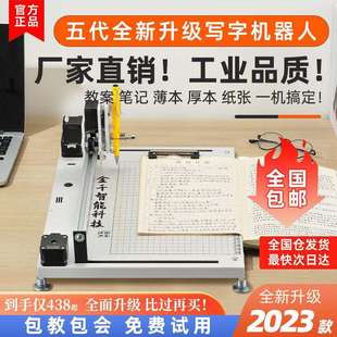智能全自动写字机器人仿人手写教案抄笔记填表格抄书