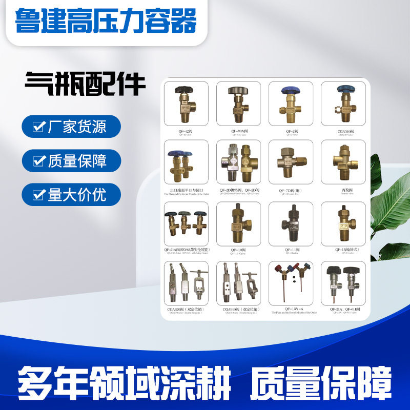 鲁建高原厂气瓶配件批发质量保障种类齐全量大价优气瓶配件