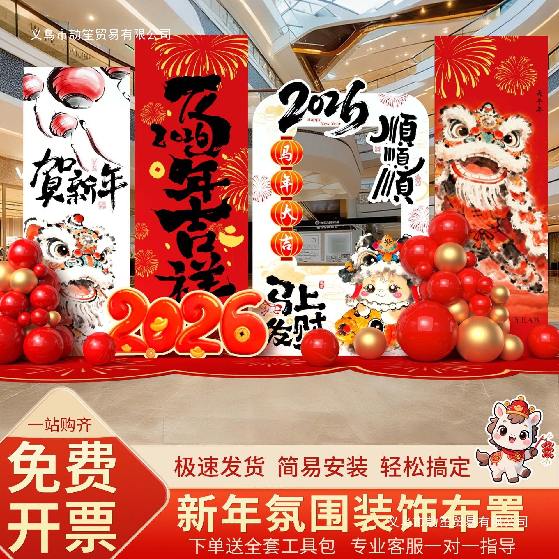 2026马年新年装饰场景商场门店公司布置氛围打卡道具背景板造型