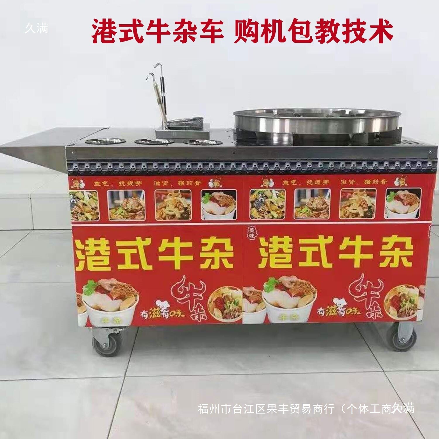 港式喷泉牛杂锅商用夜市流动摆摊移动车牛杂锅麻辣烫摆摊网红小吃