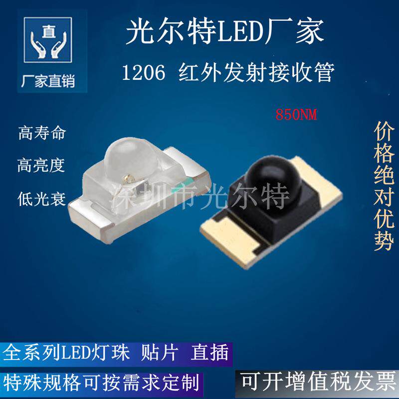 1206红外850NM发射管SMD3210红外线850NM带透镜