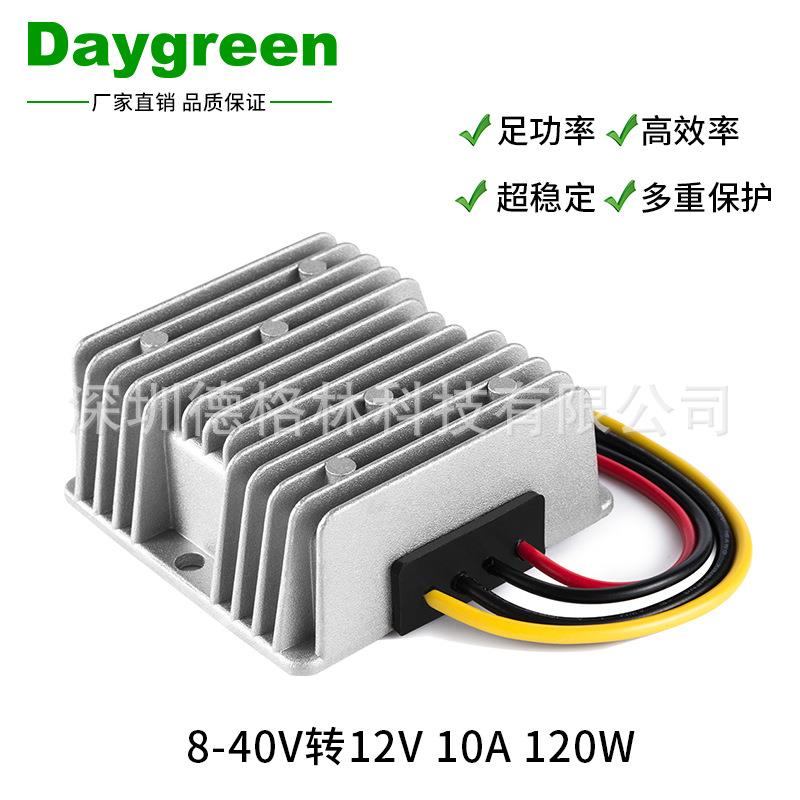 8-40V转12V车载稳压器12V转12V稳压24V降12V10A直流转换模