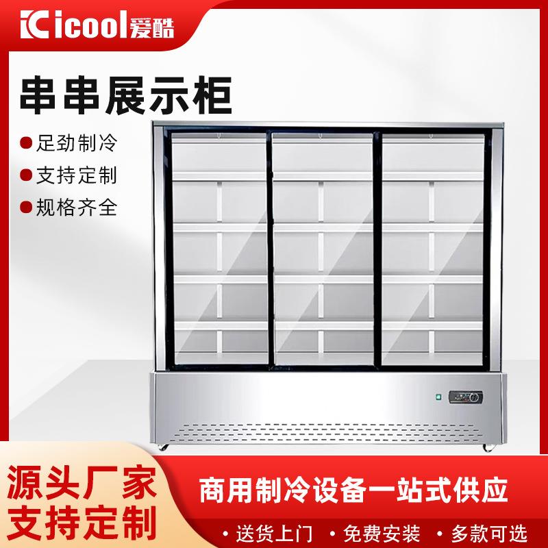 商用串串展示柜风幕柜烧烤点菜火锅保鲜冷藏设备铜管麻辣烫点菜柜