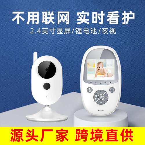 2.4英寸高清LED屏无线婴儿监视器双向对讲babymonitor