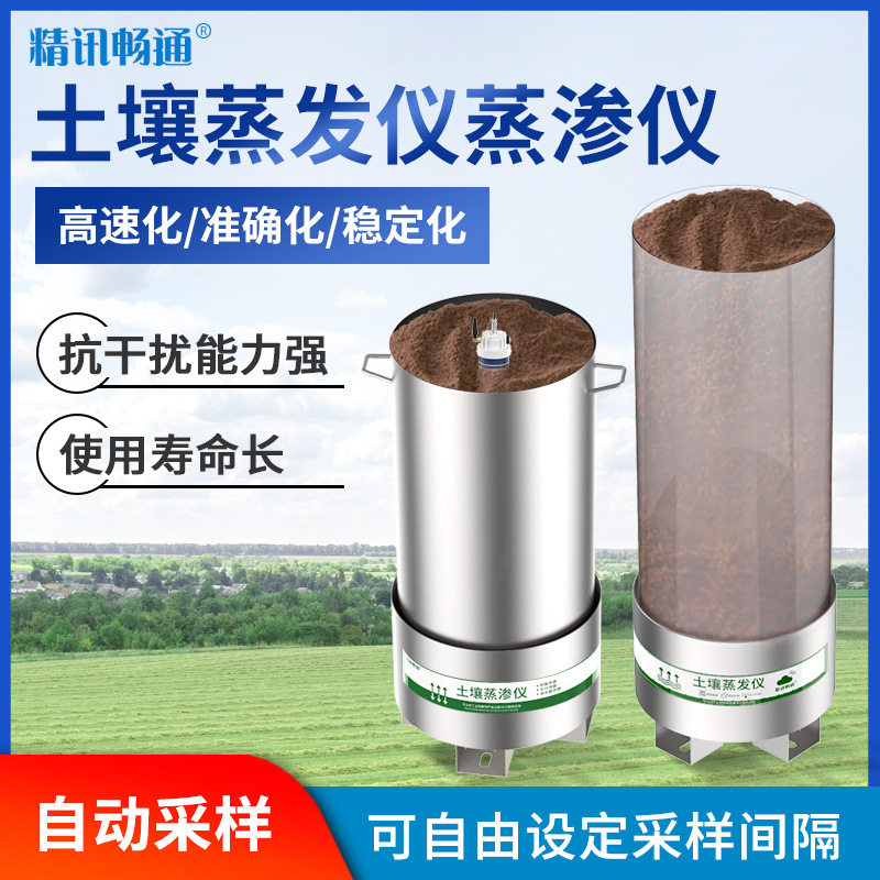 土壤蒸渗仪土壤蒸发仪温湿度光照降水监测自动称重抗干扰