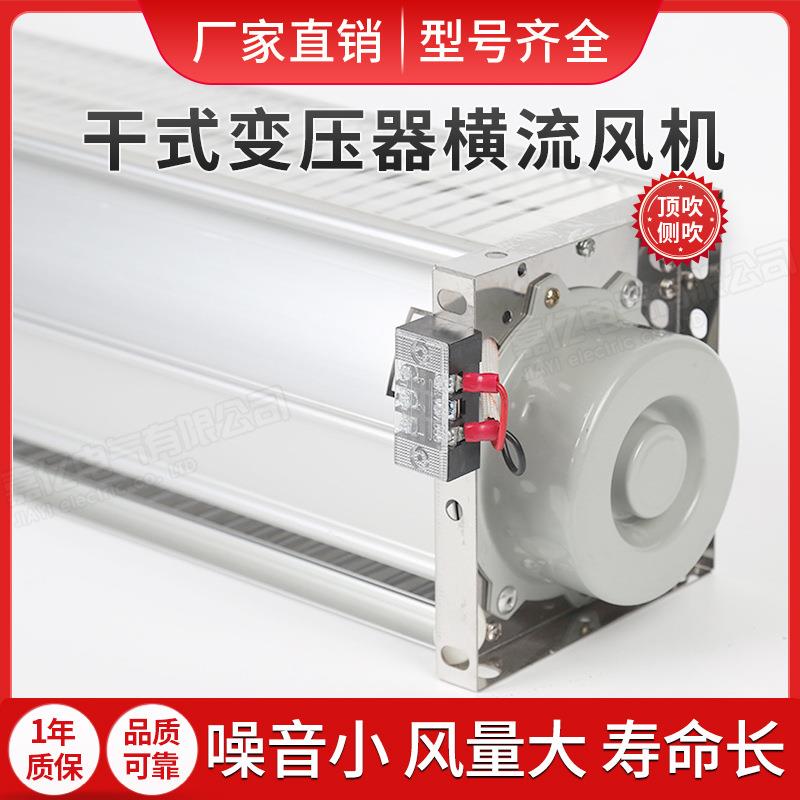 干式变压器横流冷却散热风机GFD/GFDD1300-200干式变压器冷却风机