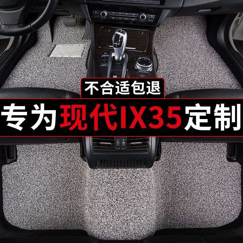适用北京现代ix35 i35汽车脚垫丝圈地毯地垫套车垫老款车用防滑垫
