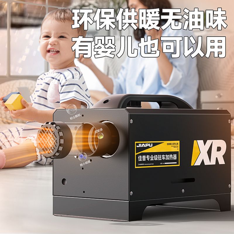 佳普驻车加热器12V24V车载取暖器家用220V汽车柴油暖风机货车柴暖