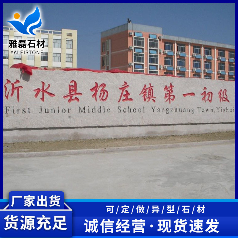 异形荒料块石迎宾石五莲红门牌石 户外景区门牌石校训刻字风景石