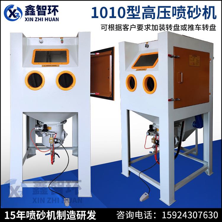 余姚舟山杭州喷砂机喷丸机高压喷砂机1010型轮毂铸造件处理