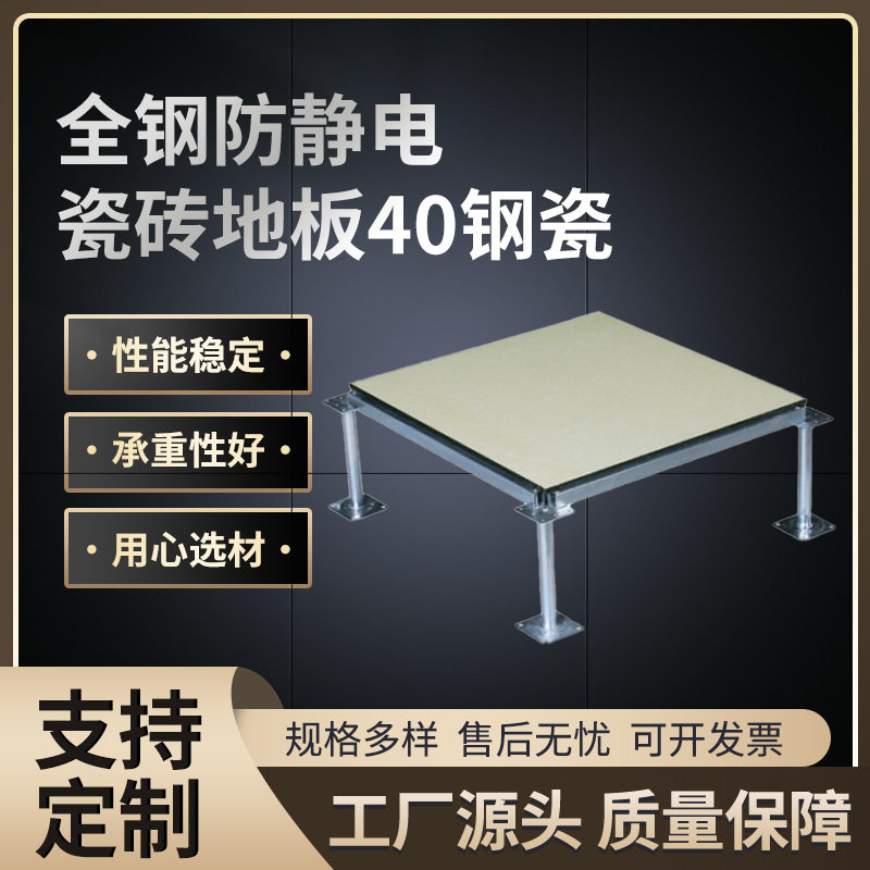 全钢防静电高架地板机房配电室用高架空活动学校办公用防静电地板