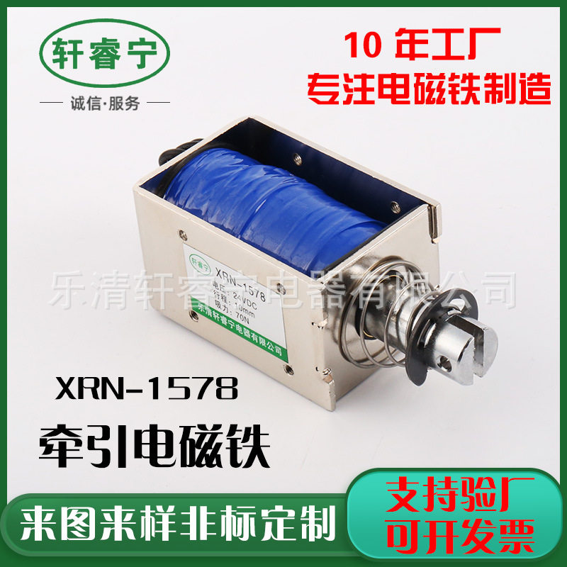 销售XRN-1578框架式大力电磁铁方形牵引拉动型电压可按要求