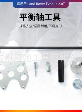 捷豹I4发动机柴油2.0柴油平衡轴工具路虎极光204DTD发动机专用