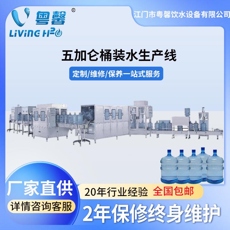 1200桶全自动桶装水全套生产线设备全自动桶装纯净水生产线设备