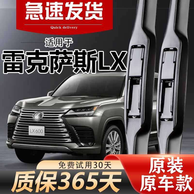 LX570雨刮器原装700H无骨高清静音胶条升级原厂前后雨刷