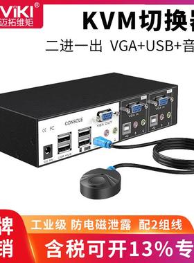 MT-0201/0401/0801/1601VK切换器VGA带音频2进1出kvm自动热键切换