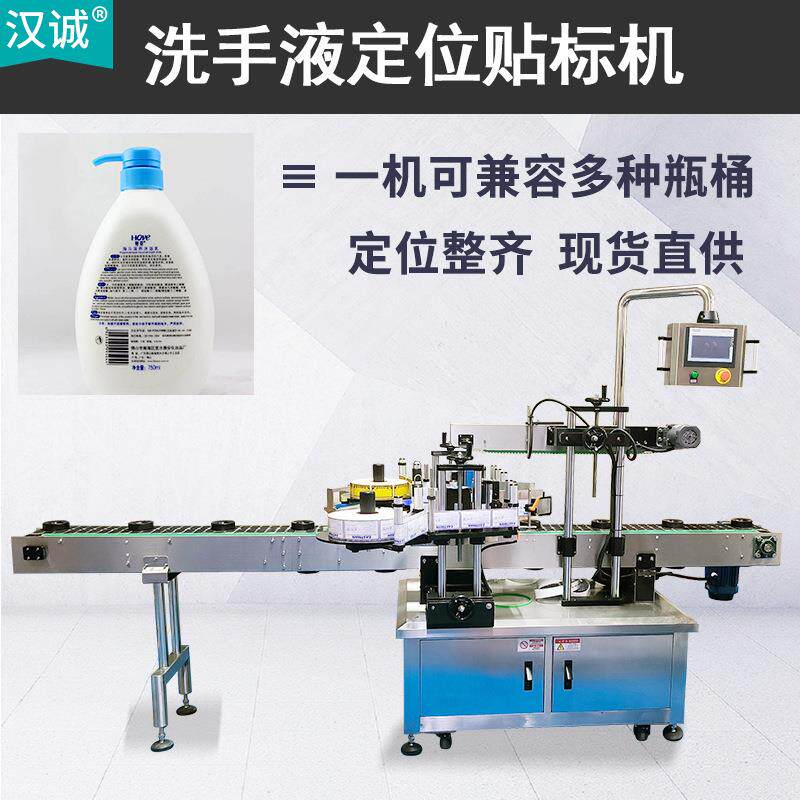 洗手液双面贴标机不干胶消毒液贴标签机84消毒水全自动贴标设备