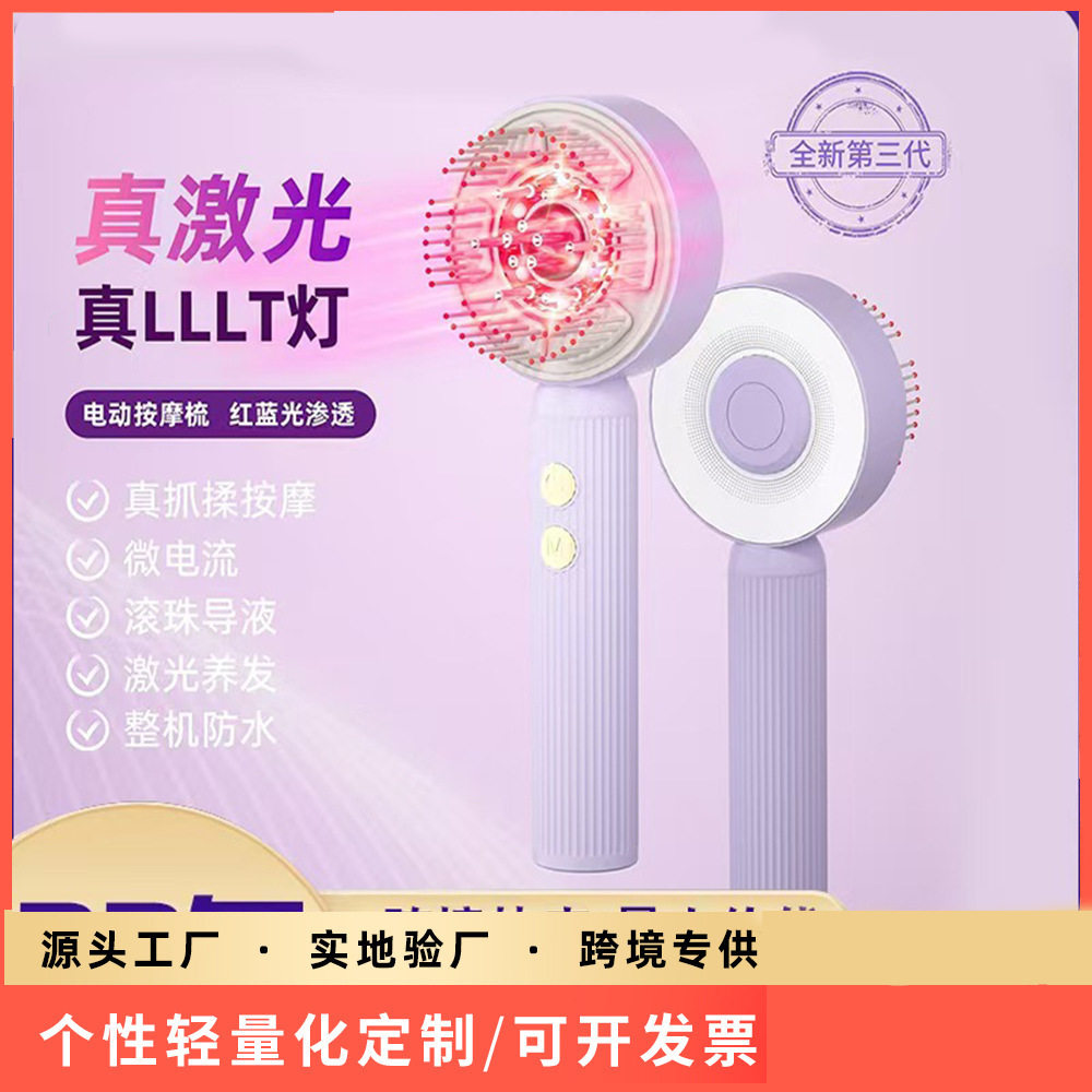 按摩按摩导液头皮梳梳新款电动梳梳家用多功能养发防脱红光护发